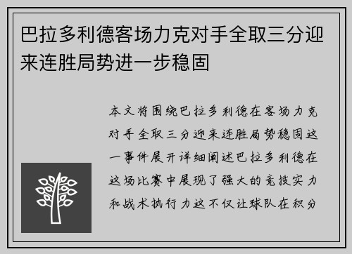 巴拉多利德客场力克对手全取三分迎来连胜局势进一步稳固