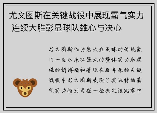 尤文图斯在关键战役中展现霸气实力 连续大胜彰显球队雄心与决心