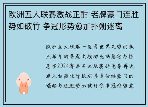 欧洲五大联赛激战正酣 老牌豪门连胜势如破竹 争冠形势愈加扑朔迷离