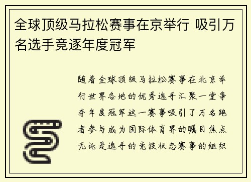 全球顶级马拉松赛事在京举行 吸引万名选手竞逐年度冠军