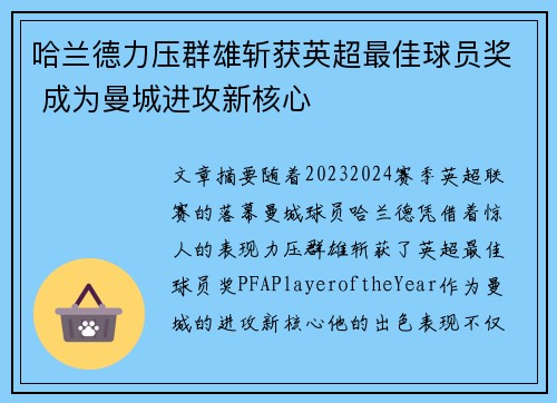 哈兰德力压群雄斩获英超最佳球员奖 成为曼城进攻新核心
