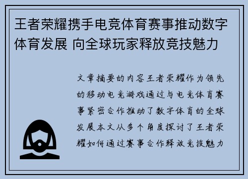 王者荣耀携手电竞体育赛事推动数字体育发展 向全球玩家释放竞技魅力